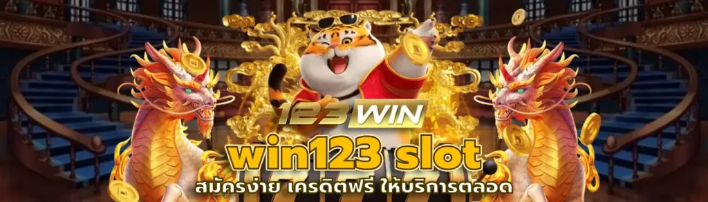 win123 slot